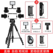 貝音凱 手機(jī)直播支架便攜戶外桌面主播自拍多機(jī)位落地三腳架通用 支架+遙控+手機(jī)夾×4+多機(jī)位架×2+大補(bǔ)光燈