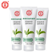 大寶 綠茶控油潔面乳100g 洗面奶女保濕控油泡沫凈透控油洗面奶 大寶綠茶控油潔面乳100g*3