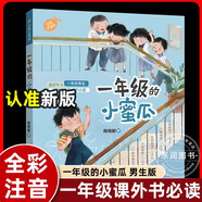 【可選】一年級(jí)的小豌豆+一年級(jí)的小蜜瓜全彩注音版 過(guò)暑假過(guò)寒假 二年級(jí)的小豌豆小蜜瓜 商曉娜小學(xué)生一二年級(jí)幼小銜接入學(xué)兒童課外閱讀校園故事讀物 一年級(jí)小蜜瓜
