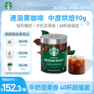 星巴克（Starbucks）速溶美式黑咖啡粉中度烘焙罐装90g 0糖健身即冲法国进口可做40杯