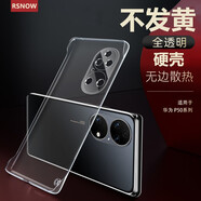 銳雪超薄全透適用于華為NOVA8手機殼無(wú)邊框硬殼huaweiNOVA9se保護套男女新款不發(fā)黃半包個(gè)性防摔8Pro 升級版【無(wú)邊框硬殼】 magic4至臻