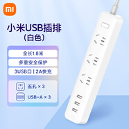 小米（MI）米家USB插座/插線板/插排/排插/插板/多功能接線板 3USB接口+3孔位  總控開關(guān) 全長1.8米  白色