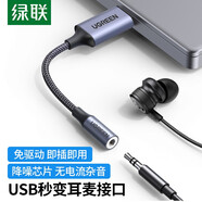綠聯(lián) USB外置聲卡 支持筆記本電腦臺式機PS4接3.5mm音頻接口耳機麥克風(fēng)二合一外接獨立聲卡 帶線款【鋁殼編織】