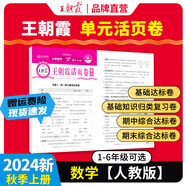 2025下冊(cè)一二三四五六年級(jí)上下冊(cè)王朝霞活頁(yè)單元同步測(cè)試卷語(yǔ)文數(shù)學(xué)英語(yǔ)測(cè)試全能練考課堂達(dá)標(biāo)100分北師蘇教版同步練習(xí)模擬人教版上冊(cè) 上冊(cè)-單元-數(shù)學(xué)（人教版） 四年級(jí)