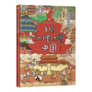手繪地理地圖——中國(guó)（升級(jí)版）  