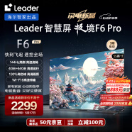 Leader海尔智家出品 L55F6 Pro 55英寸超高清4K 144Hz高刷4+64GB护眼平板电视机游戏液晶智慧屏以旧换新