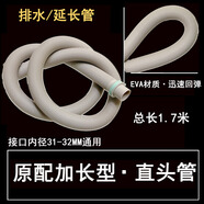 適用松下泡沫凈羅密歐全系列洗衣機上排水管 內排水下水管 延長(cháng)管 加長(cháng)款1.7米（原裝全新）