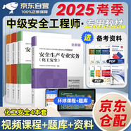 注冊安全工程師2025教材 化工安全+安全生產(chǎn)管理+安全生產(chǎn)技術(shù)基礎(chǔ)+法律法規(guī) 4本套 環(huán)球網(wǎng)校全國中級注冊安全工程師職業(yè)資格考試專用教材贈視頻課程題庫資料 注安工程師2025年教材