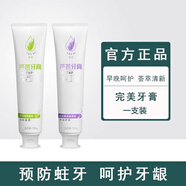 完美【官網(wǎng)店旗艦】薈亮蘆薈牙膏套裝早晚裝清新提神舒適護(hù)齒專柜 晚【浪漫薰衣草】一支裝