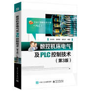 數(shù)控機(jī)床電氣及PLC控制技術(shù)（第3版）