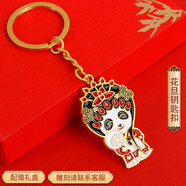 中國風(fēng)特色禮物京劇臉譜金屬書(shū)簽熊貓鑰匙扣創(chuàng  )意公司商務(wù)活動(dòng)禮品定制logo 花旦款鑰匙扣