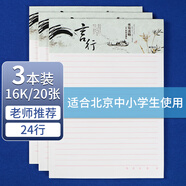 晨光（M&G）單線信稿紙學(xué)生用空白非a4實(shí)惠裝便宜學(xué)生考研16開白紙大張加厚米黃護(hù)眼數(shù)學(xué)打草紙APYKE263  3本