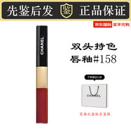 香奈兒（Chanel） 雙頭雙效持色唇釉易上色不沾杯口紅彩妝女生閨蜜生日禮盒送禮物 雙頭唇釉158#濃郁藍莓