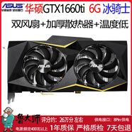 華碩技嘉影馳七彩虹TX1060 3G 5G 6G/1660S/2060S/2070臺式機(jī)游戲獨(dú)立顯卡 華碩GTX1660ti 6G 冰騎士
