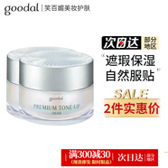 果達兒韓國珂萊歐素顏霜懶人霜遮瑕痘印提亮補水保濕 二盒 50ml *2