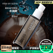 愛(ài)茉莉（Amore）愛(ài)茉莉護(hù)發(fā)精油美妝仙修護(hù)燙染干枯護(hù)發(fā)發(fā)膜毛躁柔順卷發(fā)發(fā)油 水潤(rùn)款（清爽滋潤(rùn) ） 80ml*1支
