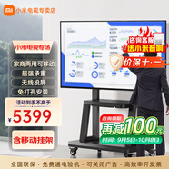 小米（MI）電視85英寸4K 240Hz超高刷全速旗艦S Pro  Mini LED 游戲電視 WiFi 6 智能液晶平板電視機 85英寸 Redmi移動(dòng)電視【含移動(dòng)掛架】