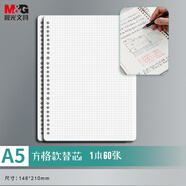 晨光（M&G）文具a5活頁紙活頁本替芯記事本本子內(nèi)芯方格60張/20孔單本APY9F20PB