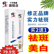 修正 凝肌透白祛斑霜修護肌膚美白煥亮提亮膚色去斑霜淡化各種斑保濕 凝肌透白去斑霜30g(一支裝)