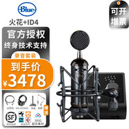 羅技（logitech） Blue spark SL 電腦專業(yè)電容話筒游戲主播直播錄音 Spark SL搭配Audient ID4 MKI