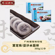 廣州酒家廣式早茶點(diǎn)心 豆沙芝麻水晶餅傳統老式糕點(diǎn)加熱即食方便速食早餐 豆沙水晶餅+黑芝麻水晶餅(24個(gè))