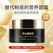 德德維芙（DETVFO）貴婦素顏膏煥顏遮瑕保濕透亮面霜透亮光彩充盈飽滿 2瓶