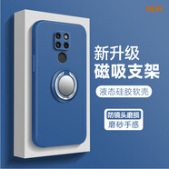 訊亦 華為mate20手機(jī)殼磁吸支架指環(huán)扣20pro液態(tài)硅膠軟殼全包防摔男新款潮牌簡(jiǎn)約保護(hù)套 寶藍(lán)色-純色+飛碟支架 Mate20