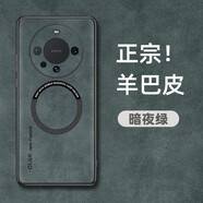 藍(lán)妮子 適用于華為mate60pro手機(jī)殼 mate60保護(hù)套 羊巴皮卡通可愛全包防摔男女款 mate60Pro/Pro+暗夜綠-羊巴皮【磁吸】
