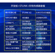 STM32F030C8T6開(kāi)發(fā)板STM32F0學(xué)習(xí)板核心板評(píng)估板含例程主芯片 開(kāi)發(fā)板+STLINK+所有傳感器