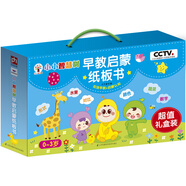 小小智慧樹-早教啟蒙紙板書 幼兒兒童智力開發(fā)左右腦專注力培養(yǎng)思維訓(xùn)練大腦潛能開發(fā)早教啟蒙書 2-3歲