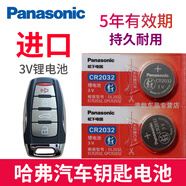 松下電池適用 哈弗M6 PLUS m6plus H7 h7l F7 F7X F5 H4 H9 h2s汽車(chē)鑰匙遙控器m6p長(cháng)城哈佛電磁子 CR2032 【2 ?！?
                                         title=