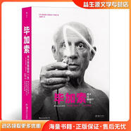 正版舊書畢加索：偉大而隱秘的一生 奧利維耶·維德邁爾·畢加索 著 湖南美術(shù)出版社 9787535692573