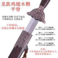太極劍不銹鋼男女老人晨練劍表演劍武當(dāng)武術(shù)健身劍半硬劍未開(kāi)刃 祥龍款-雞翅木鞘-平脊款 請(qǐng)備注需要的尺寸