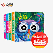 寶貝的奇妙洞洞書(shū)全四冊 0-3歲幼兒撕不爛早教啟蒙洞洞書(shū) 猜猜我是誰(shuí)親子互動(dòng)益智玩具游戲書(shū)