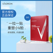EAORON澳容 面膜水光精華面膜補(bǔ)水保濕 提亮玻尿酸面膜25ml*5片 微雕V臉面膜 5片/盒
