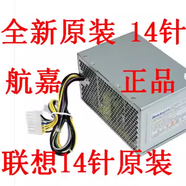 異能者聯(lián)想 啟天 m4500 m6400 m6490 m4550-n000 M5900 臺式機電源14針 450W