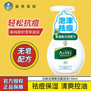 曼秀雷敦樂(lè)膚潔洗面奶控油祛痘氨基酸清爽潔面泡沫舒緩保濕 泡沫潔面泡沫150ml