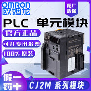 【官方】歐姆龍CPU單元模塊CJ2M-CPU33 CPU31 CPU32 34 35 13 1 CJ2M-CPU31