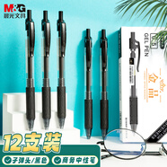 晨光（M&G）文具按動(dòng)中性筆學(xué)生0.5黑筆簽字筆商務(wù)子彈頭考試專(zhuān)用水筆高顏值辦公用品 黑色 12支/盒