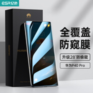億色億色華為p40pro+鋼化膜huawei手機膜全屏覆蓋玻 P40 Pro/P40 pro P40 Pro/P40 pro+防窺全膠