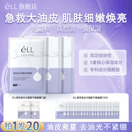 ELL紫蘇益生元細致平衡面膜溫和不刺激柔和控油貼潤膚片式男女可用 紫蘇益生元細致平衡面膜10片*2盒