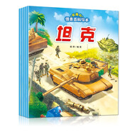 有趣的情景百科繪本(第二輯全套5冊)警車+火車+航天+消防車+坦克 奇妙交通工具科普百科兒童書籍