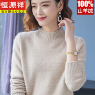 恒源祥羊絨衫女100%純山羊絨毛衣加厚修身冬季打底衫女 米色【禮盒包裝】 XL 【適合體重120-130斤】