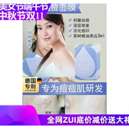 瓷妝Baby肌清痘面膜補水舒緩祛痘祛印淡化痘印茶樹精油痘痘肌膚 #1#