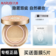 丸美（MARUBI）鮮顏煥亮氣墊bb 提亮膚色清透遮瑕持久定妝裸妝打底粉底氣墊遮瑕 自然色氣墊+深潤面膜5片