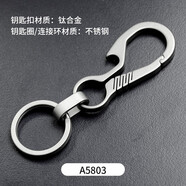 博友鈦合金多功能鑰匙扣男士腰掛簡(jiǎn)約個(gè)性汽車鑰匙扣女士鑰匙掛件 A5803