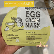 I韓國涂酷EGG雞蛋面膜補(bǔ)水保濕嫩滑面膜 雞蛋面膜5片