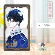 其他金屬書(shū)簽RY蘭啵二次元谷子立牌書(shū)夾文具學(xué)生禮品收藏動(dòng)漫周邊 白楚年B 9*3.4cm