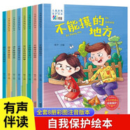 兒童奇妙大自然科普百科兒童繪本3-6歲 幼兒園中大班寶寶啟蒙認知睡前故事書彩圖注音版 兒童情商逆商培養(yǎng)反霸凌啟蒙繪本情緒管理繪本故事書 【8冊】兒童自我保護