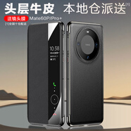 鎧萌【真皮磁吸】適用華為mate60手機殼mate60pro雙面pro+翻蓋智能頭層牛皮視窗全包防摔商務(wù)保護套 Mate60Pro【標準版】